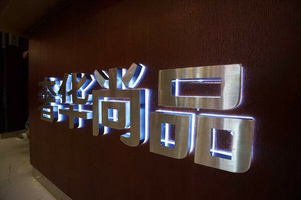 店铺展示