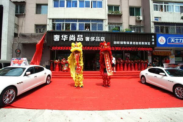 奢华尚品奢侈品店入驻本溪