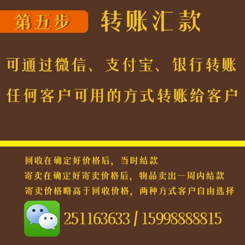 回收寄卖流程